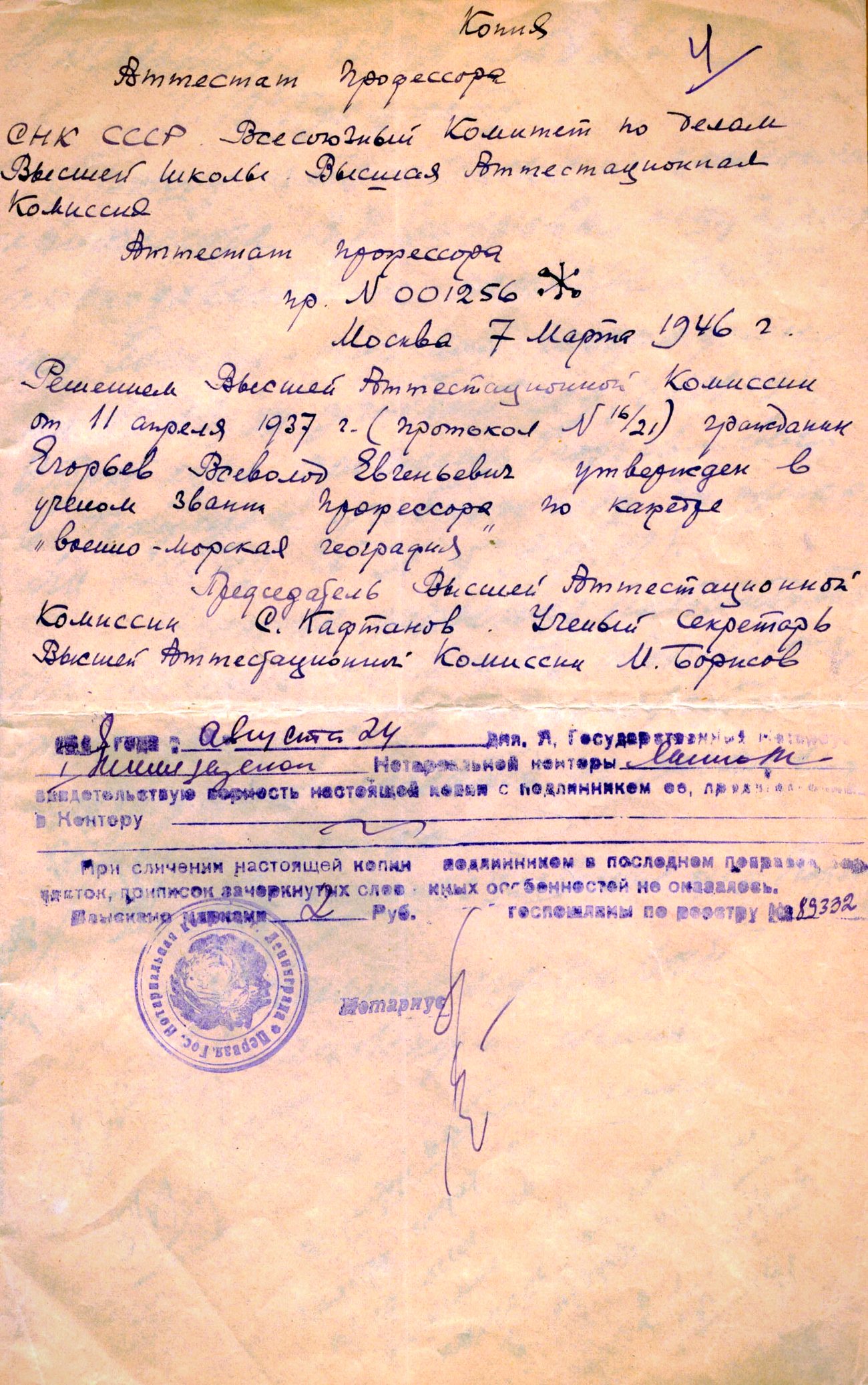 A notarised document being stamped and signed